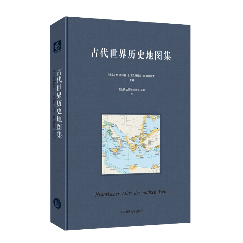 世界历史地图集 世界古代史 专业性学术性收藏性兼具的地图集 新宝利系列百科全书 世界地图集 世界历史书籍 学术研究参考工具书