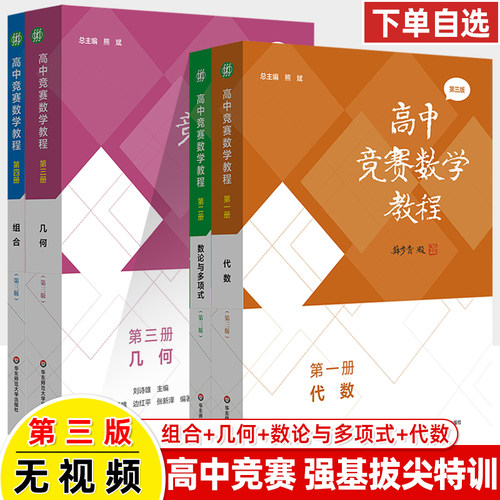 高中竞赛数学教程第三版