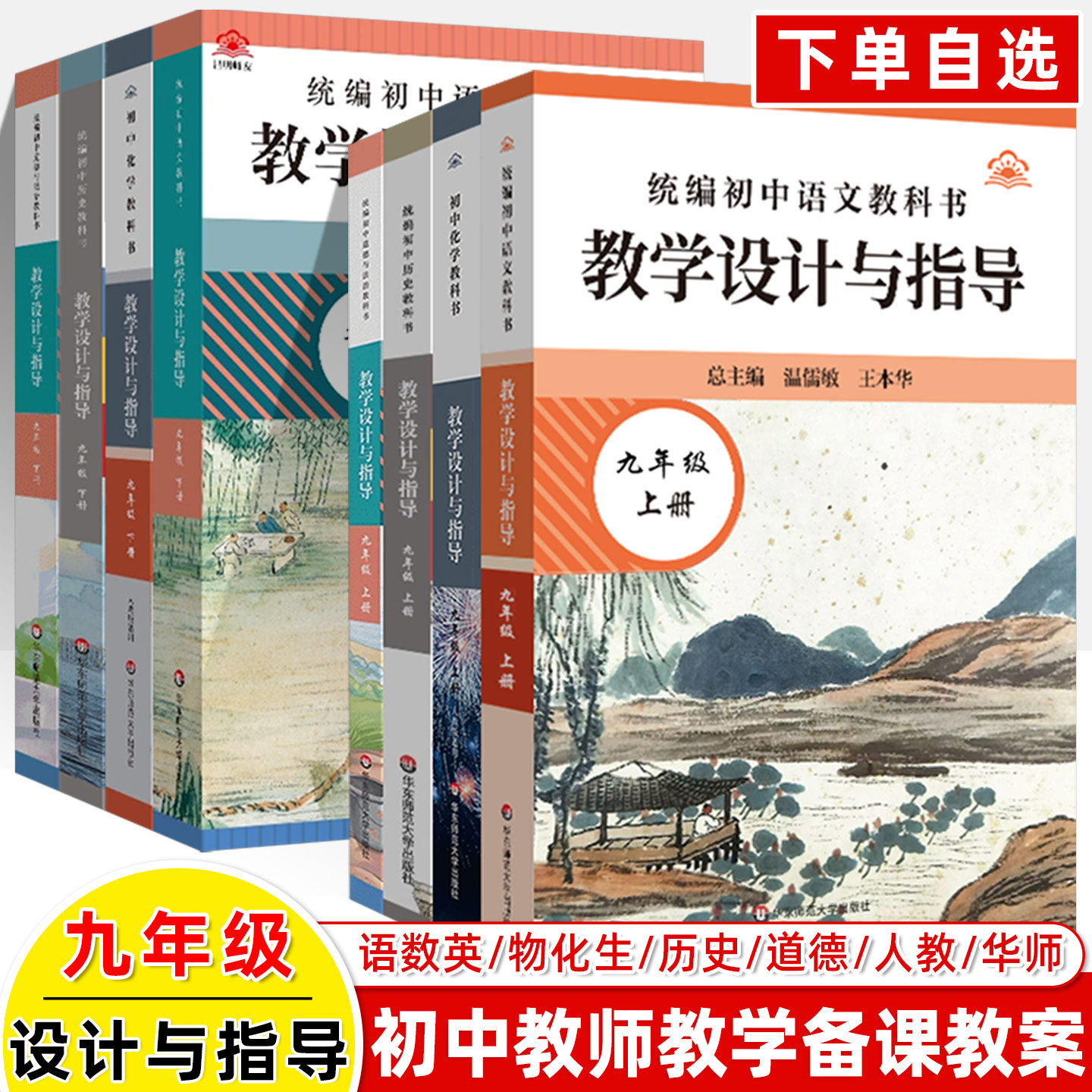 2026新教材教学设计指导九年级图片
