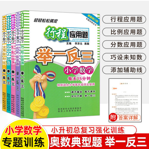 小学举一反三专题训练巧设未知数