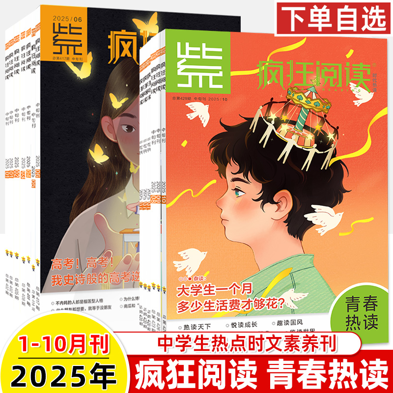 2025天星教育疯狂阅读期刊中学生