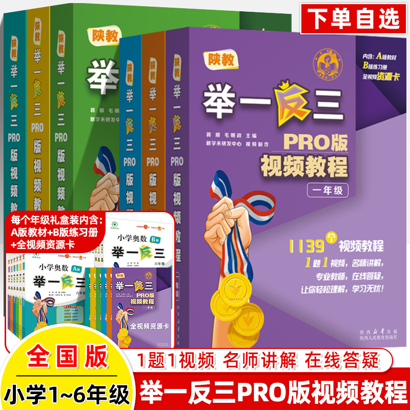 礼盒装小学奥数举一反三全视频