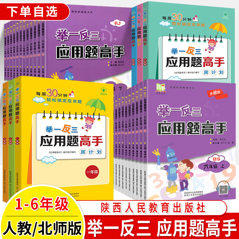 举一反三应用题高手周计划