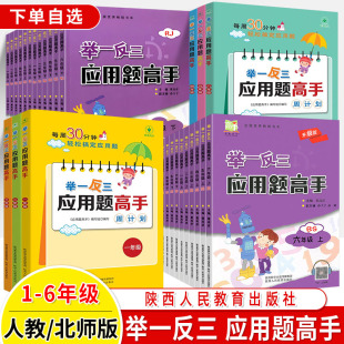 小学数学思维训练强化解题方法同步练习册BS作业本RJ培优题 天天练 举一反三 应用题高手周计划一二三四年级五六上下册人教北师版