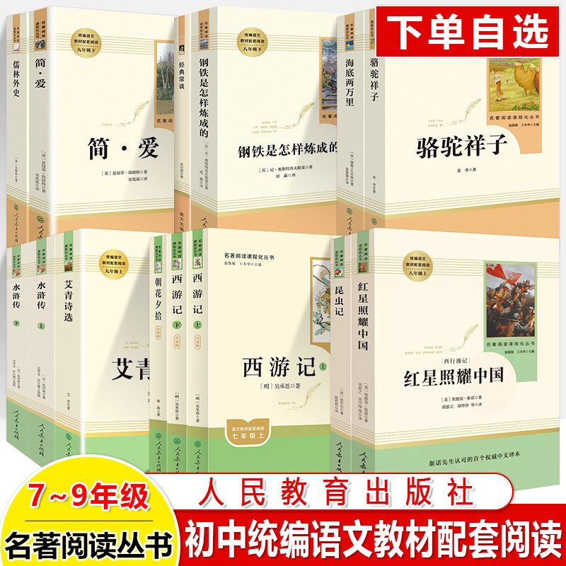 初中必读名著十二本+考点检测