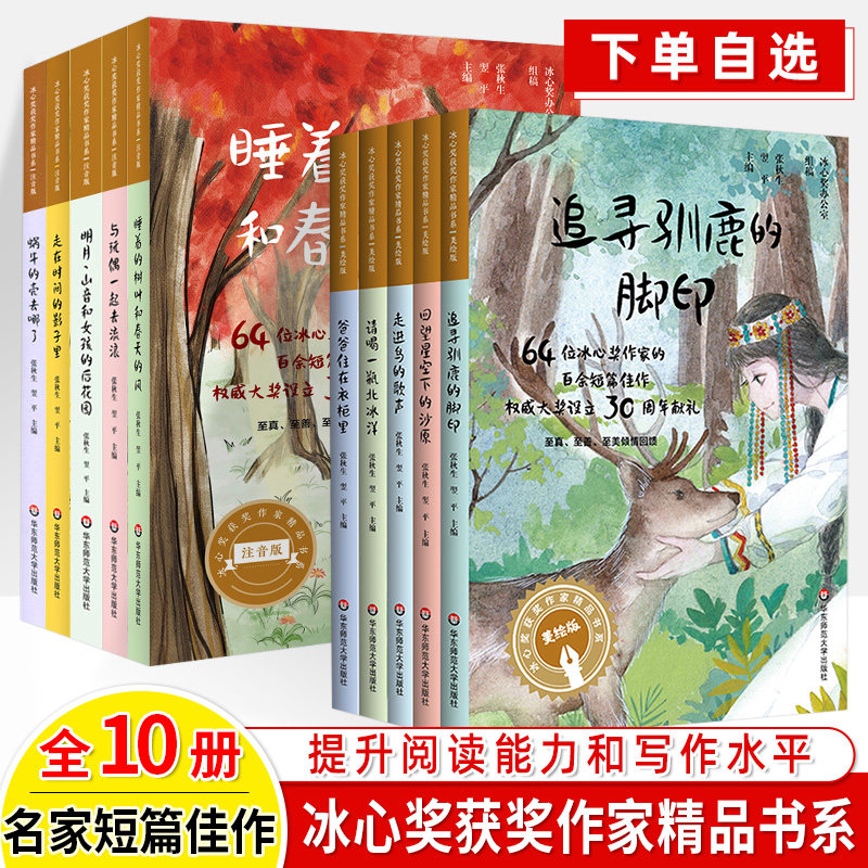 驯鹿的脚童话故事美绘拼音幼小衔接一二三四五六年级小学生课外阅读书