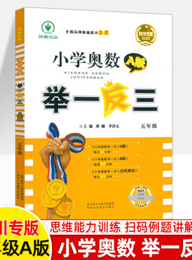四川专版举一反三小学奥数五年级