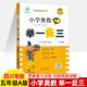 蒋顺李济元 四川专版 举一反三小学奥数五年级A版 数学思维训练成都四川十大名校真题培新方法小学数学竞赛冲刺名校拔尖特训练习题