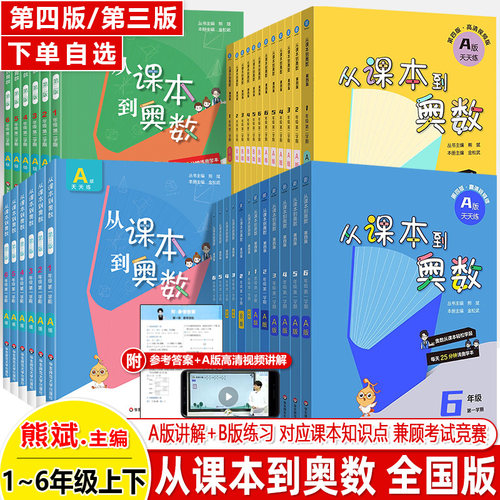 第四版从课本到奥数A+B版