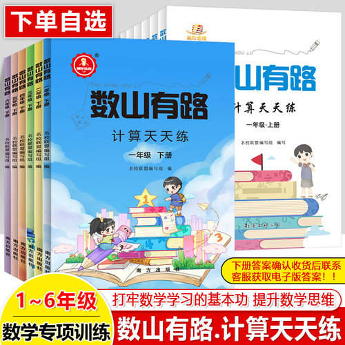 精学活用小学数学专项
