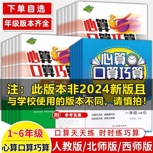 小学数学心算快速反应能力训练