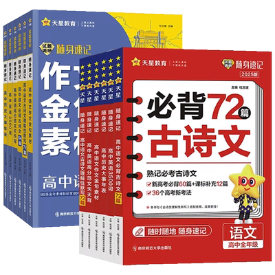 备考2026试题调研随身速记天星