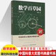 数学百草园2025彩图版 数学大世界中国科普大奖典藏书系古今数学大师对话中小学语文教材同步科普分级阅读五六年级趣味童话故事