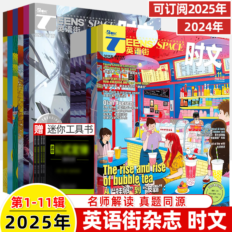 2025英语街时文同源真题