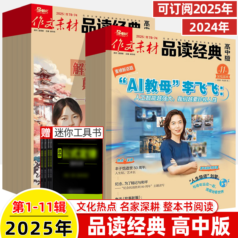 2025经典热点相融点亮写作