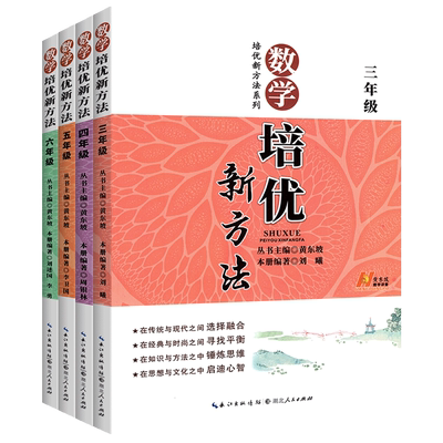 2024数学培优方法三四五六年级