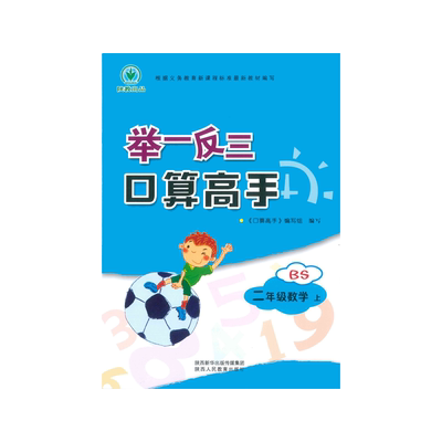 举一反三二年级高手应用题巧算