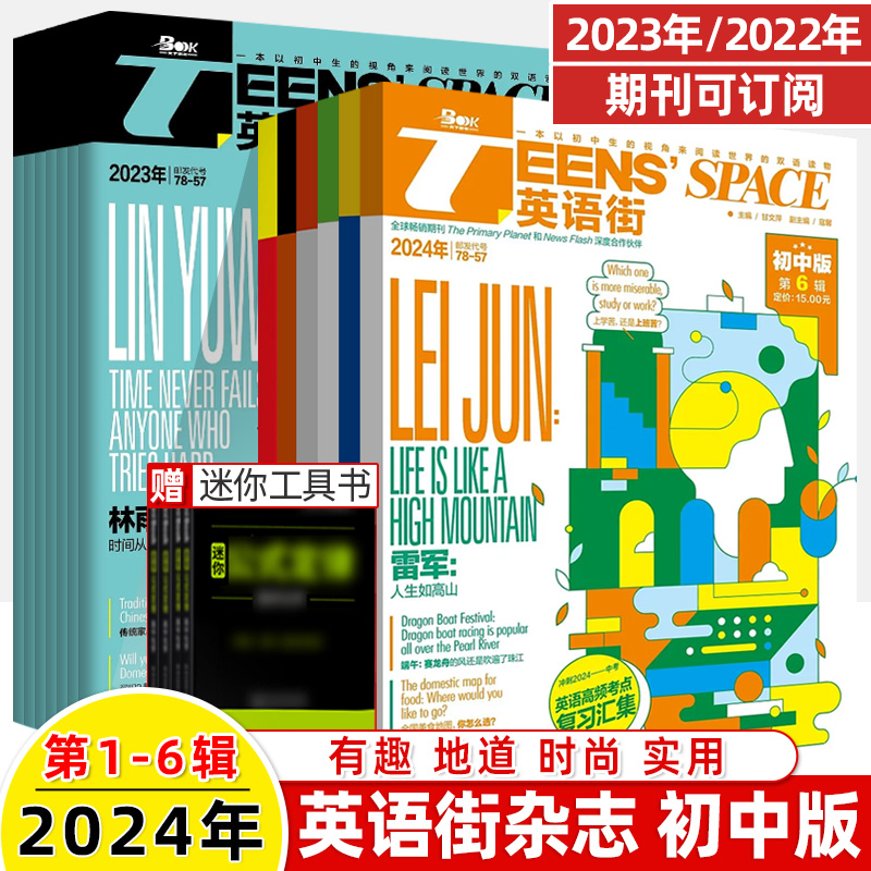 2024英语街初中版杂志双语期刊