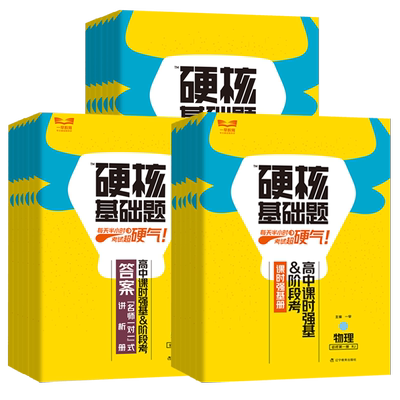 2025硬核基础题高中同步