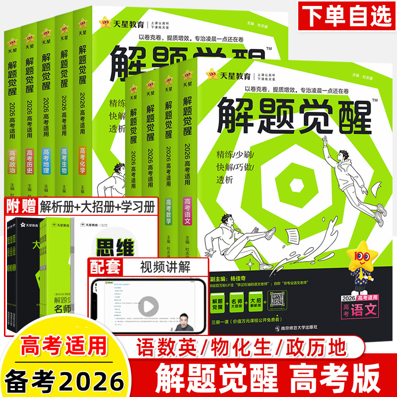 天星教育解题决醒语数英物化