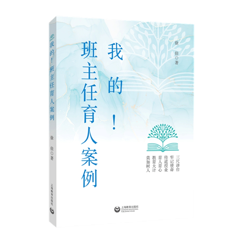 我的班主任育人案例上海教育