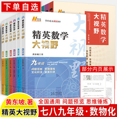 精英大视野七八九年级湖北人民