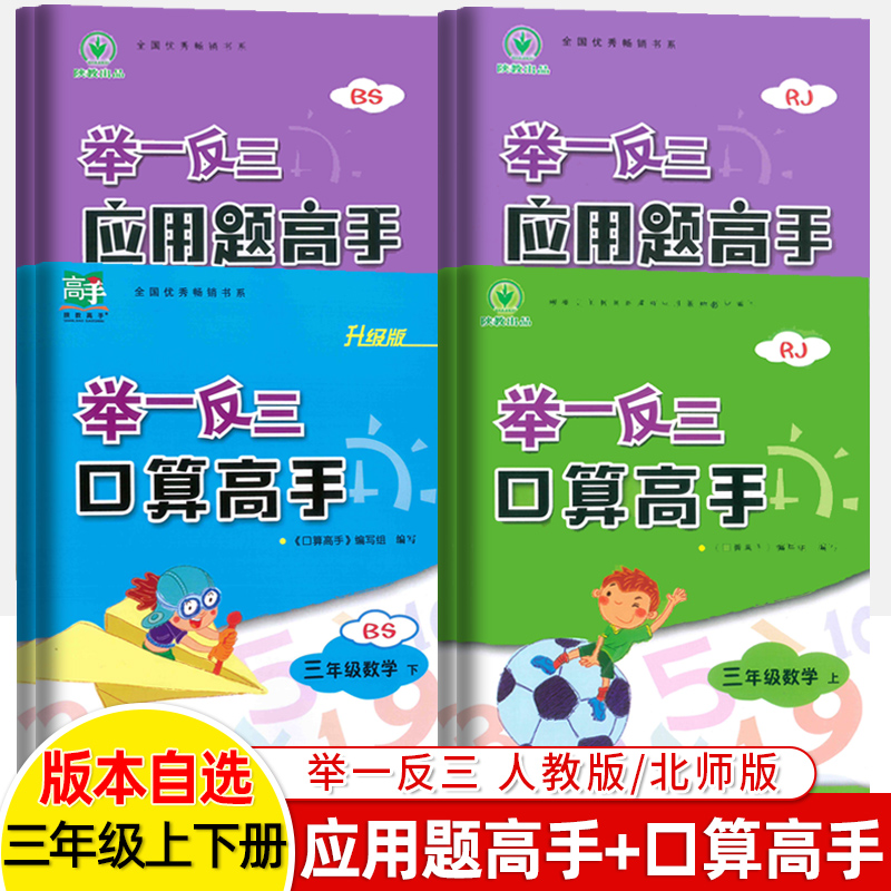 举一反三高手应用题巧算