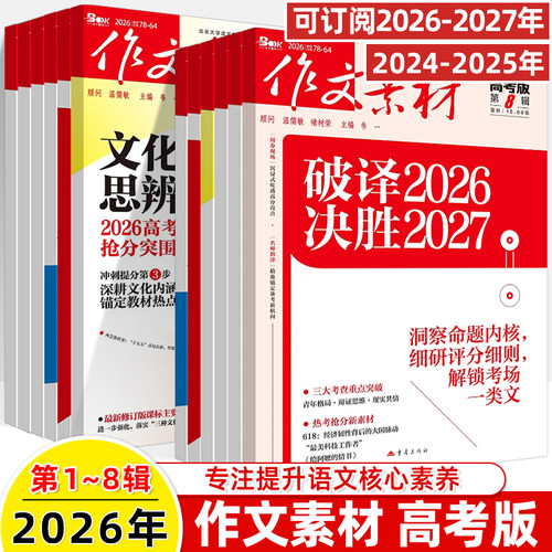 备考2027作文素材高考写作技巧
