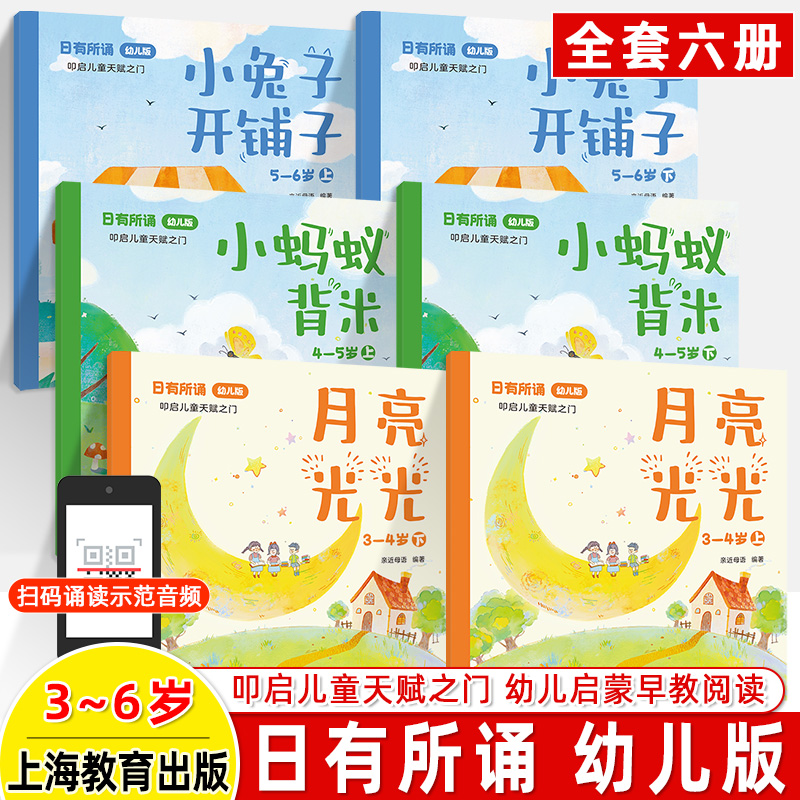月亮光光蚂蚁被背米小兔子开铺子