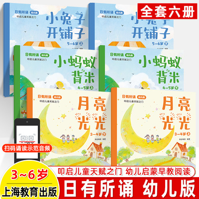 月亮光光蚂蚁被背米小兔子开铺子
