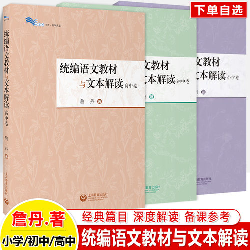 白马湖统编语文教材与文本解读