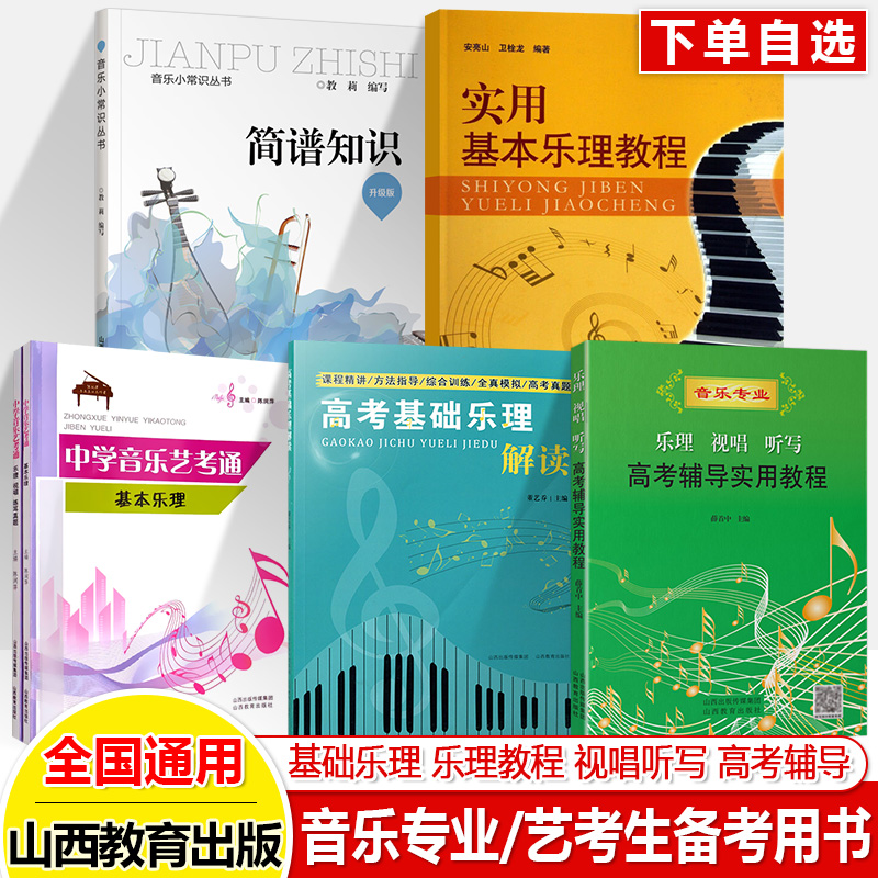 山西教育音乐理视唱听写高考