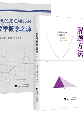 浙江大学出版数学概念