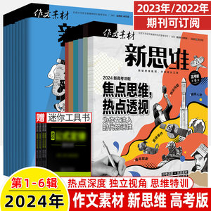 2024作文素材高考新思维壹图壹材