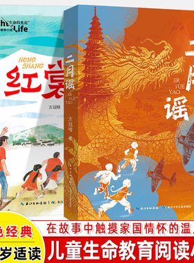 二月谣红裳中国好书方冠晴长江杯获奖作品儿童长篇小说成长励志生命教育故事书小学生三四五六年级课外阅读书红色经典作文素材积累