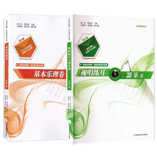 2025高考音乐高分宝典基本乐理与音乐常识卷视唱练耳器乐卷进音乐殿堂强化练江苏南京中央上海四川音乐学院全真试卷考级艺考南京师