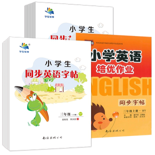 衡水体英语字帖小学同步语文一二三四五六年级上册下PEP人教外研版英文字帖课本写字课课练手写体临摹龙恒充姜浩字在笔得非写不可