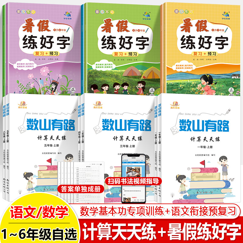 O亓左右暑假练好字字帖！1-6年级任选！！手慢无！簽到+首單 社群免单
