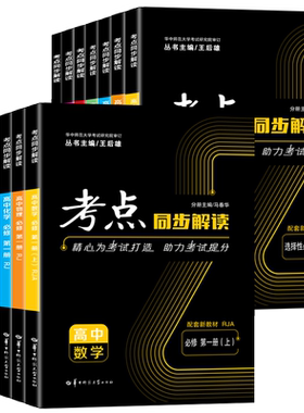 新教材考点同步解读高中必修