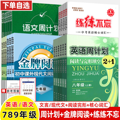 金牌阅读英语文周计划南海出版
