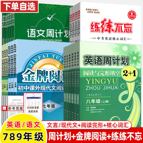 金牌阅读英语文周计划南海出版
