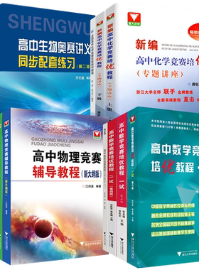 浙大优学数学物理化学生物