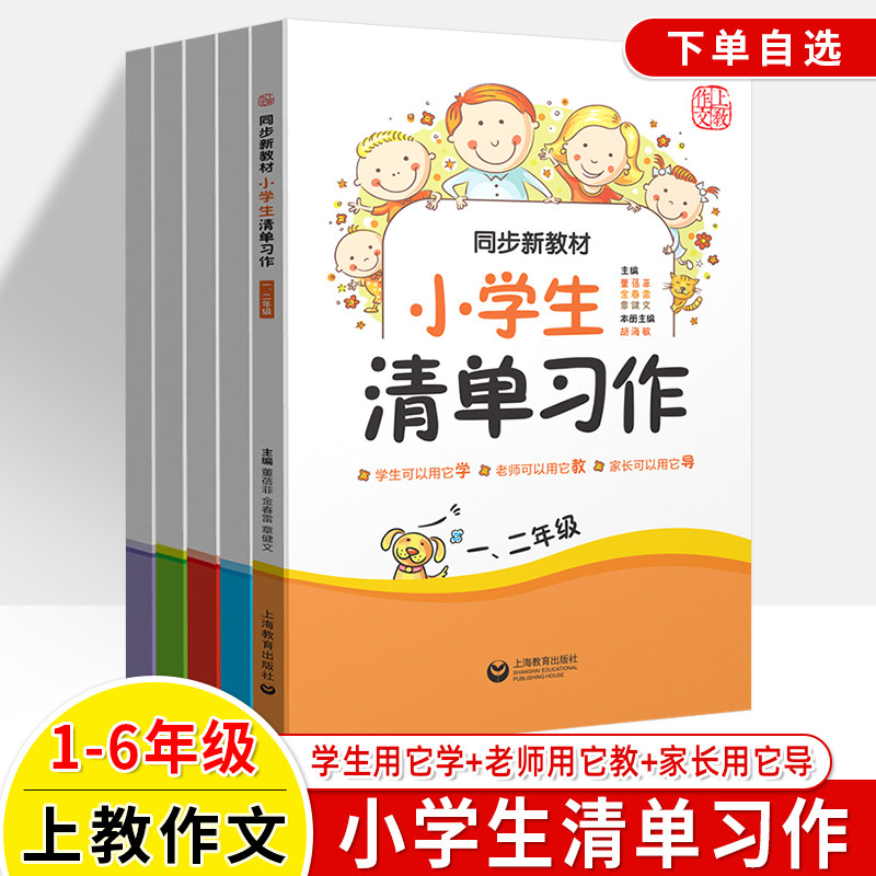 同步作文小学生清单习作一二三四五六年级上下册人教版语文课本创新型作文书专项训练侦探导图样例达人家长指导阅读写作技巧书上教