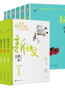 新语文读本初中卷七八九年级