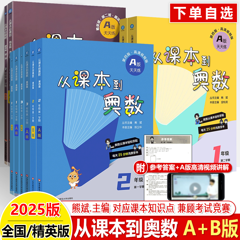 华师大2025新版从课本到奥数