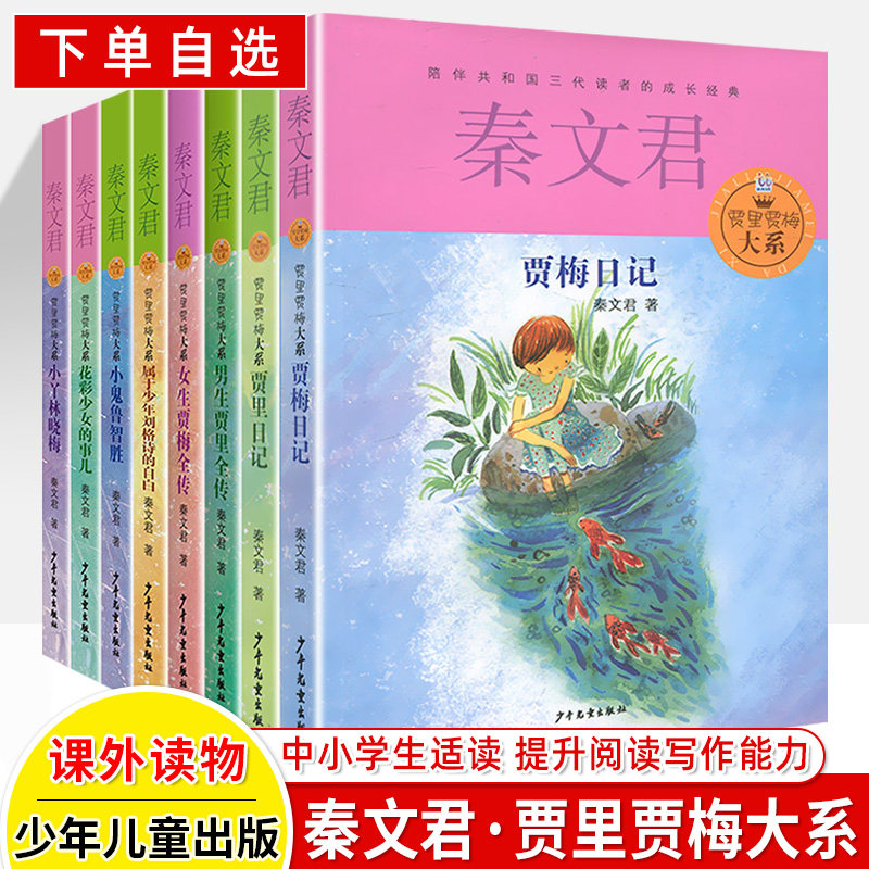 少年儿童出版贾里贾梅大系