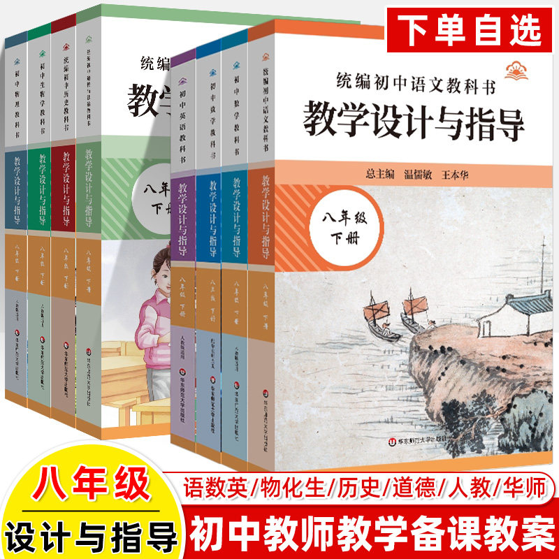 八年级同步教案教学设计与指导图片
