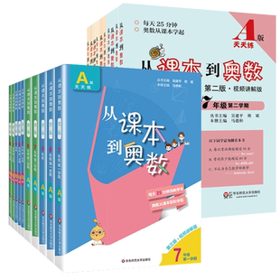 从课本到奥数七年级八九上下册AB版第一二学期第二+三版思维训练A教程视频讲解B练习奥数举一反三初中数学竞赛提高培优拓展练习题