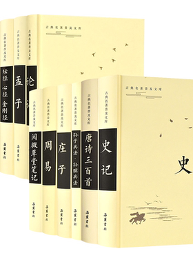 岳麓书社古典名著普及文库
