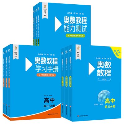 高中奥数物理化学教程能力测试